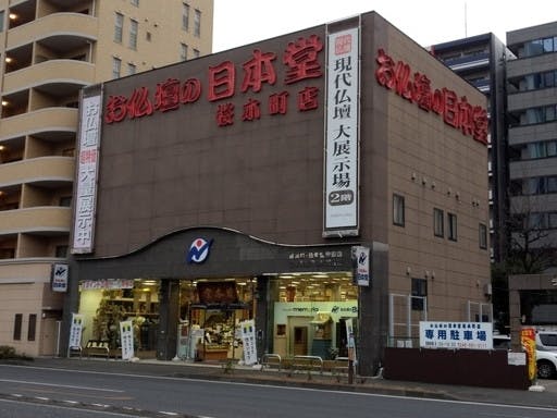 お仏壇の日本堂 横浜桜木町店 外観写真