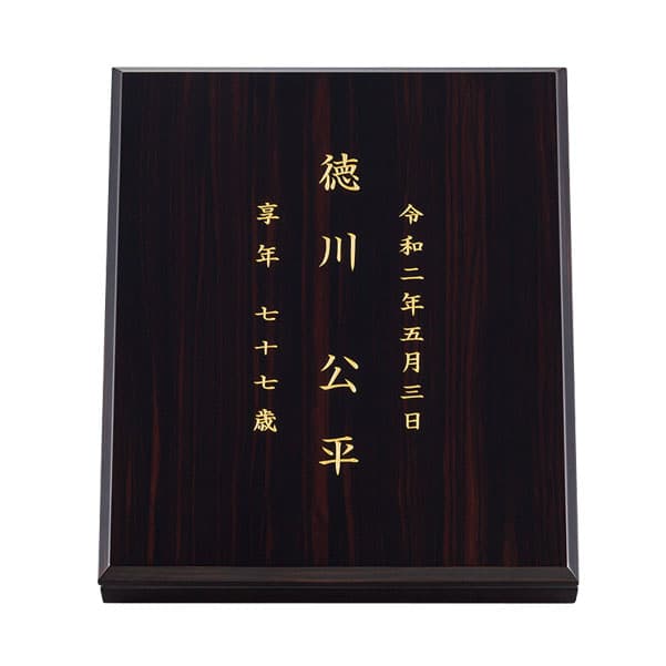 星粒の箱 悠 <黒檀> 商品画像