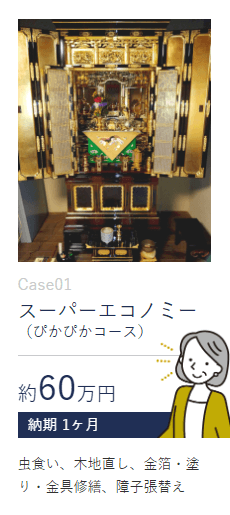 永田や佛壇店 お仏壇のお洗濯 施工事例1