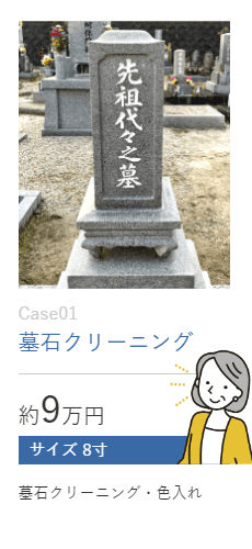 永田や佛壇店 墓石クリーニング 施工事例1