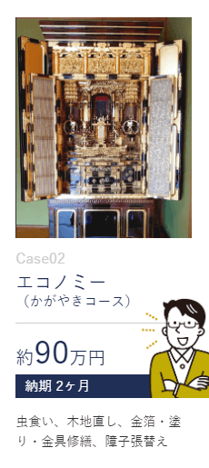 永田や佛壇店 お仏壇のお洗濯 施工事例2