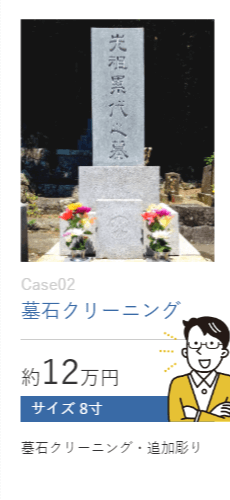 永田や佛壇店 墓石クリーニング 施工事例2