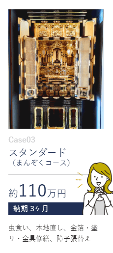 永田や佛壇店 お仏壇のお洗濯 施工事例3