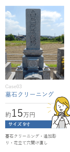 永田や佛壇店 墓石クリーニング 施工事例3