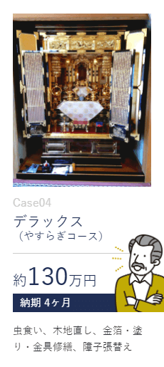 永田や佛壇店 お仏壇のお洗濯 施工事例4