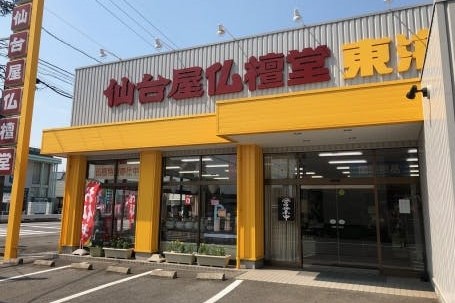 仙台屋仏壇堂 東海店 外観写真