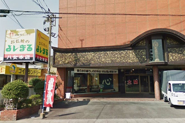 お仏壇のよしまる/八女店 外観写真