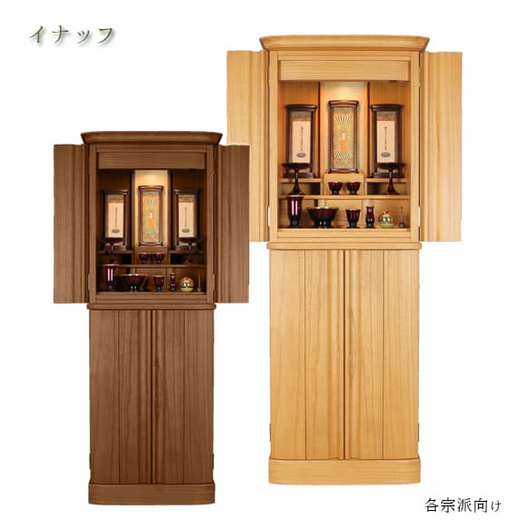 翠光堂 モダン仏壇家具調仏壇 イナッフ