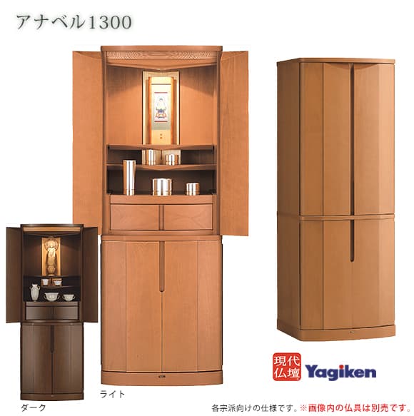翠光堂 モダン仏壇 アナベル1300