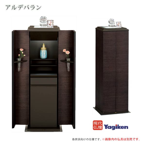翠光堂 モダン仏壇 アルデバラン