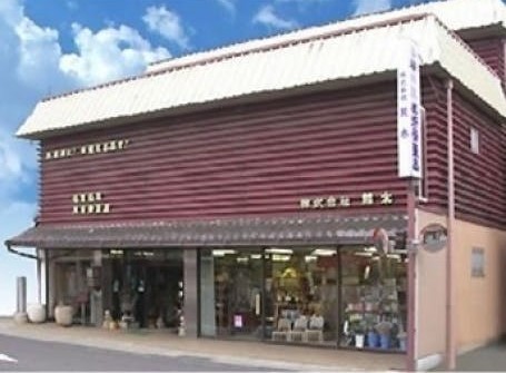 熊木八日市本店(東近江市) 外観写真