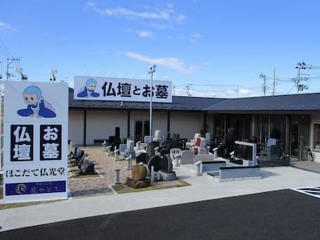 ほこだて仏光堂　仙台太白店外観写真