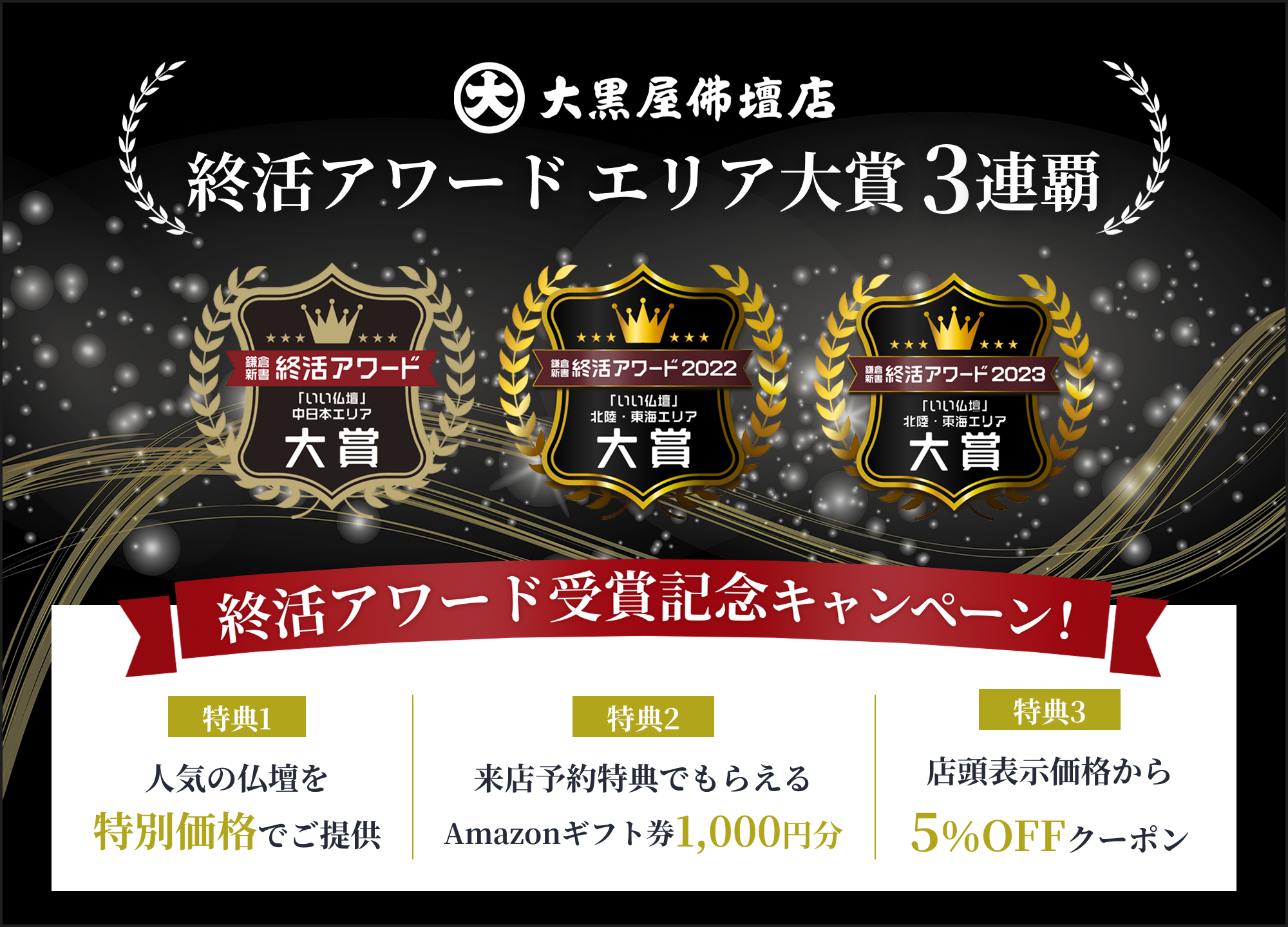 はじめてのお仏壇探しなら大黒屋仏壇店