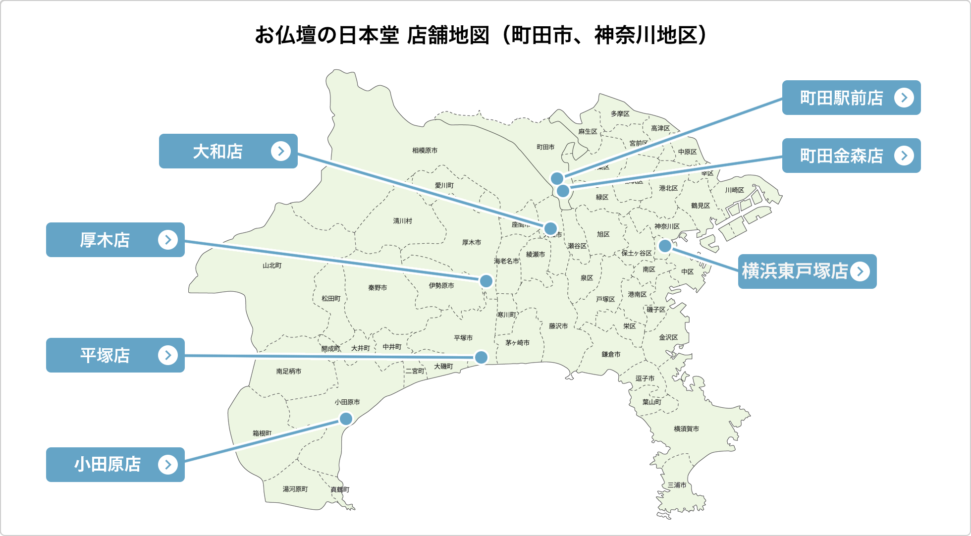 お仏壇の日本堂 店舗地図 町田市・神奈川地区