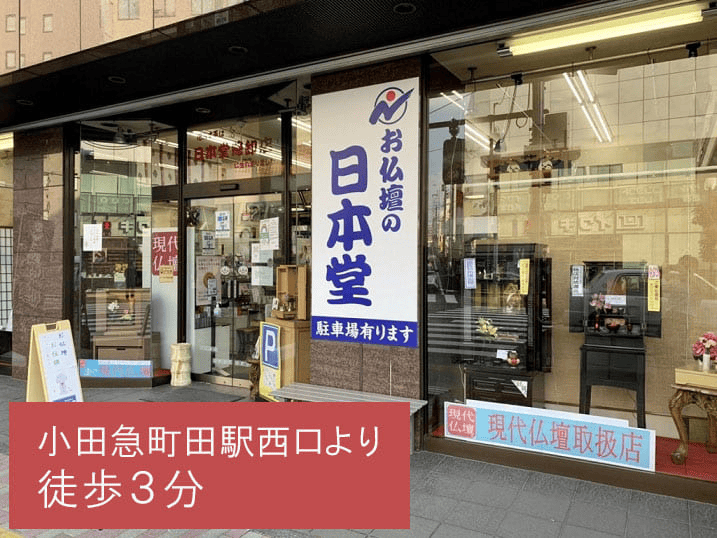 町田駅前店